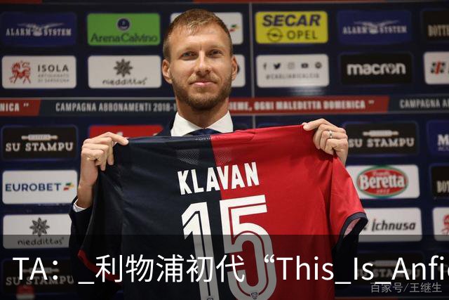 TA： 利物浦初代“This Is Anfield”标志牌拍出15万镑的天价